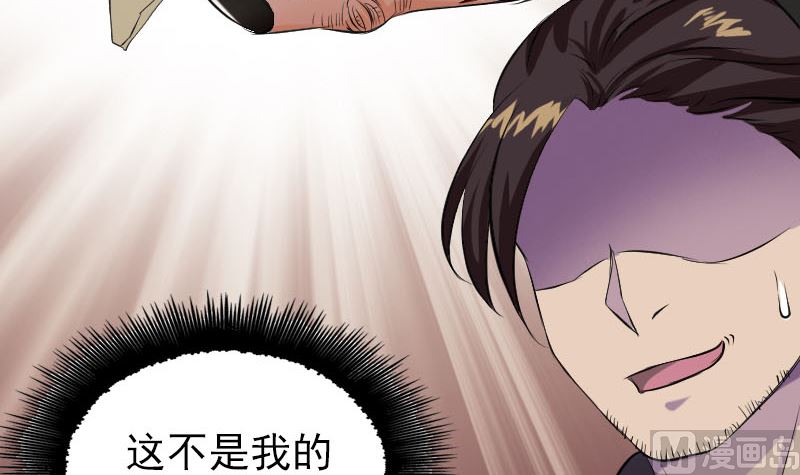 《天降横祸》第155话 大家伙 第24页