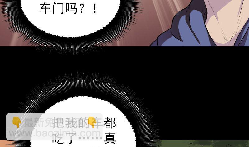 《天降横祸》第155话 大家伙 第25页