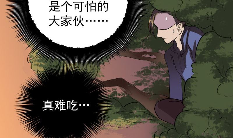 《天降横祸》第155话 大家伙 第26页