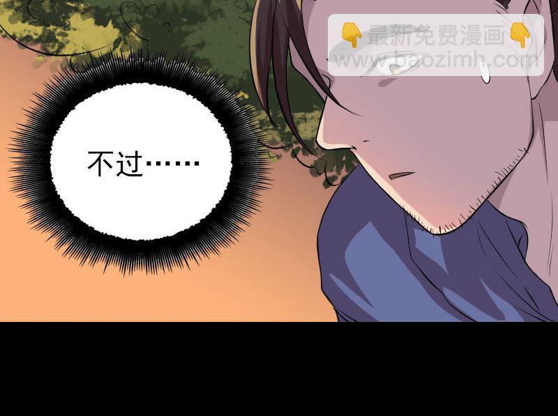 《天降横祸》第155话 大家伙 第29页