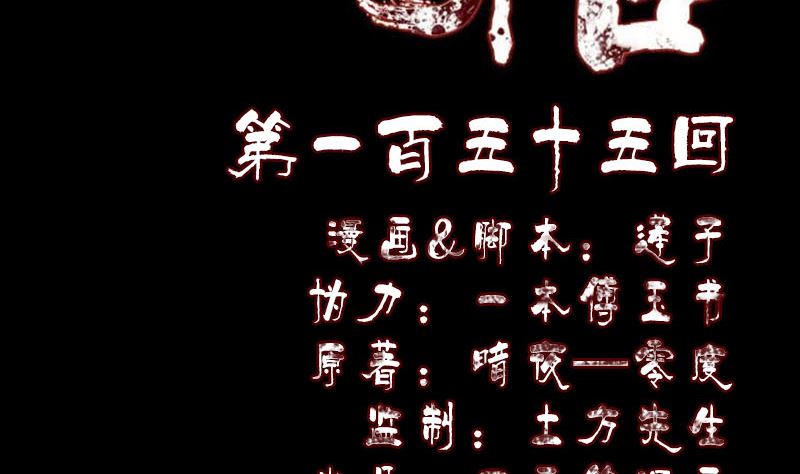 《天降横祸》第155话 大家伙 第2页