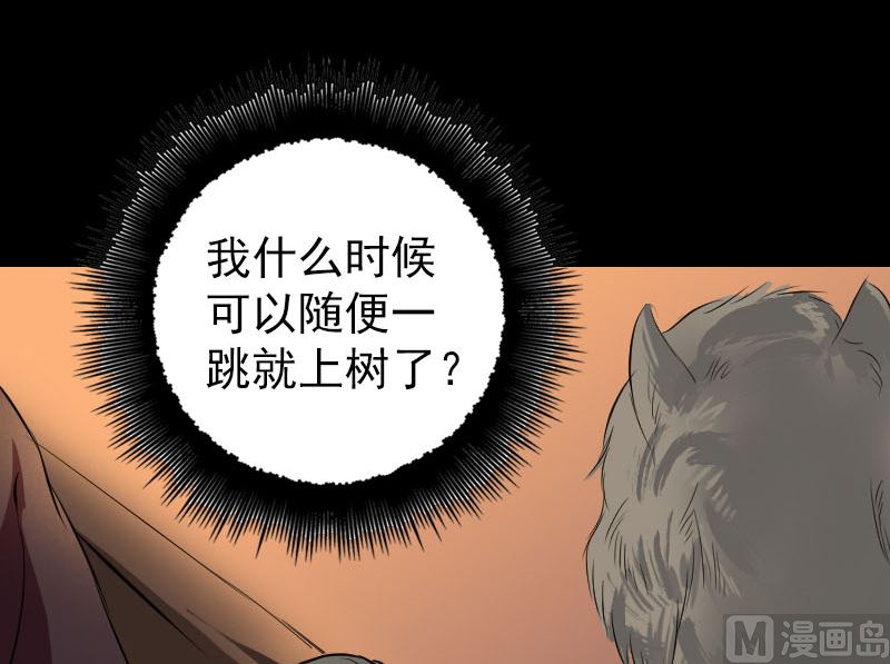 《天降横祸》第155话 大家伙 第30页