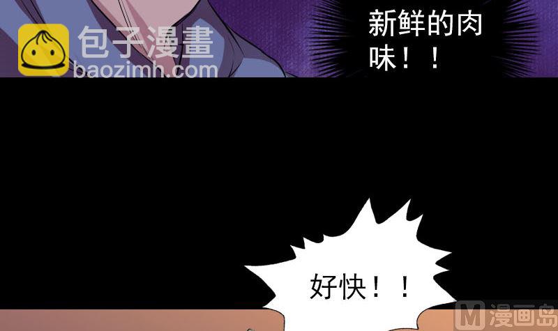 《天降横祸》第155话 大家伙 第36页