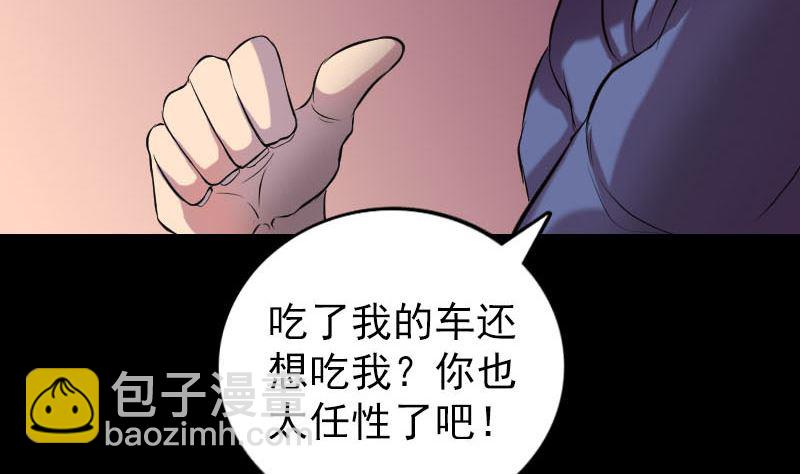 《天降横祸》第155话 大家伙 第44页