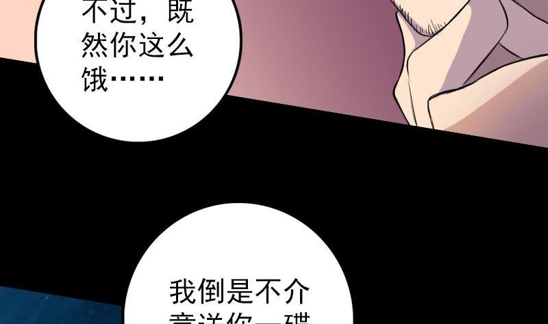 《天降横祸》第155话 大家伙 第46页
