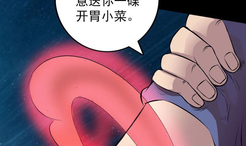 《天降横祸》第155话 大家伙 第47页