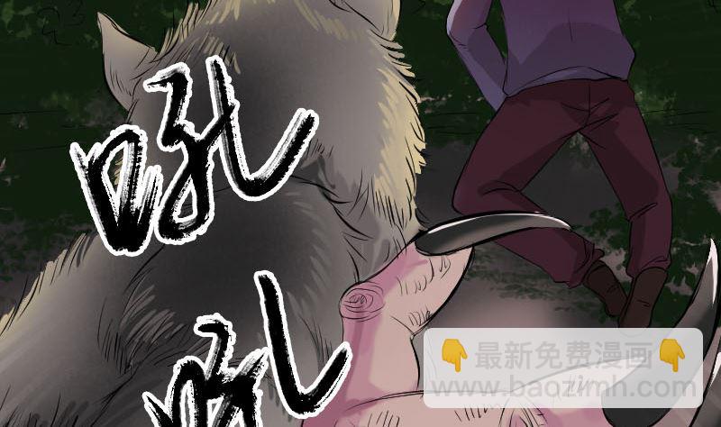 《天降横祸》第155话 大家伙 第4页