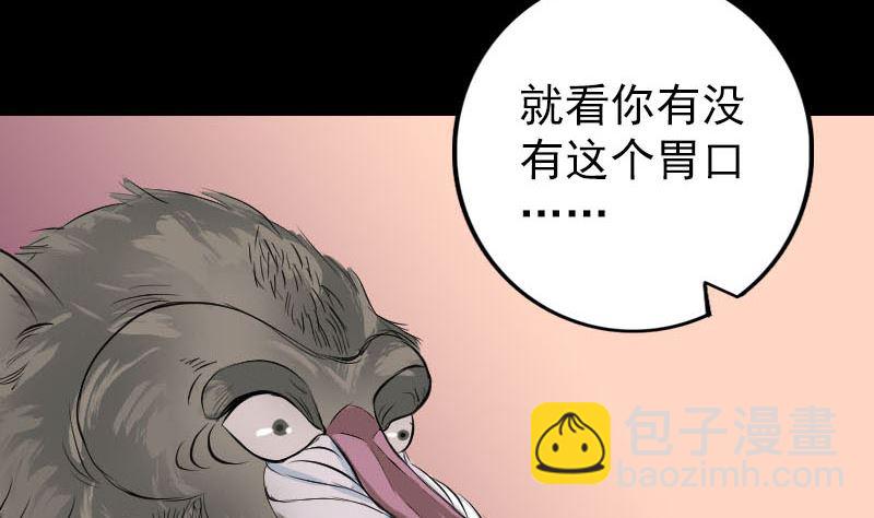 《天降横祸》第155话 大家伙 第50页