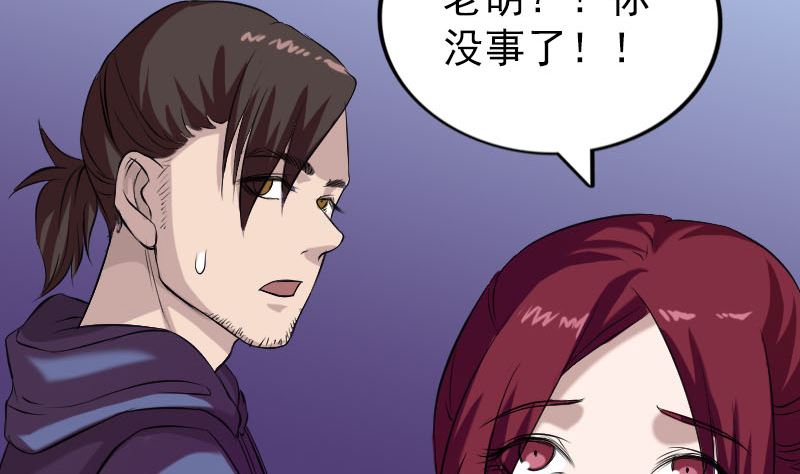 《天降横祸》第159话 老胡的秘密 第11页