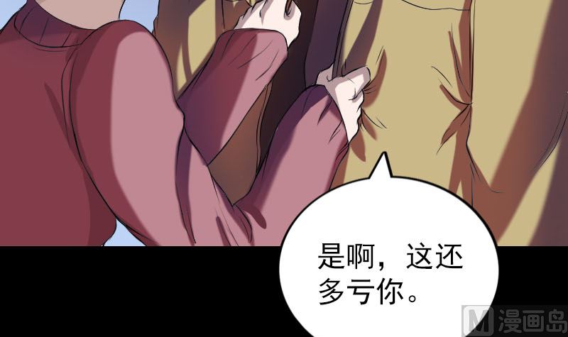 《天降横祸》第159话 老胡的秘密 第15页