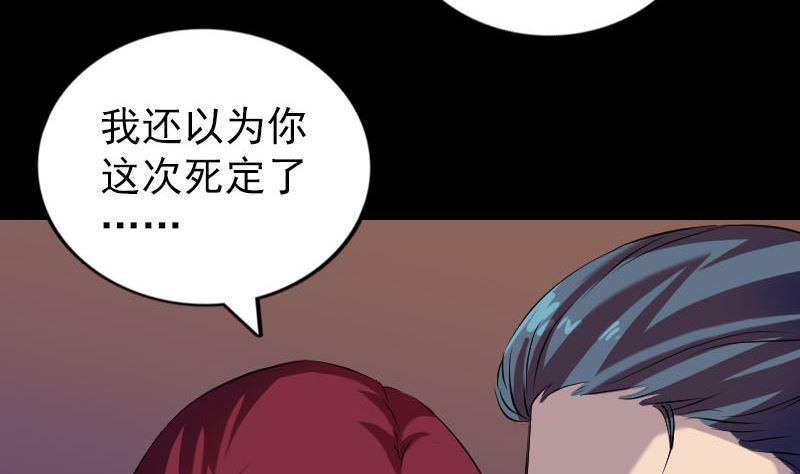 《天降横祸》第159话 老胡的秘密 第16页