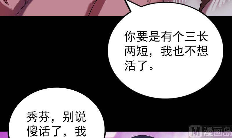 《天降横祸》第159话 老胡的秘密 第18页