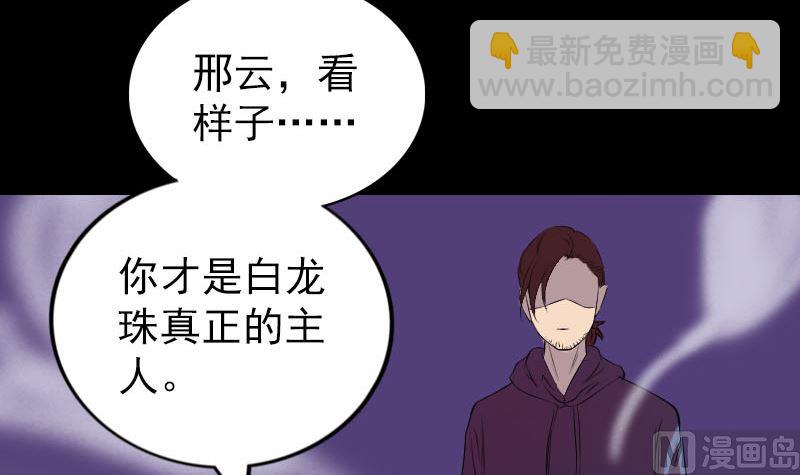 《天降横祸》第159话 老胡的秘密 第21页