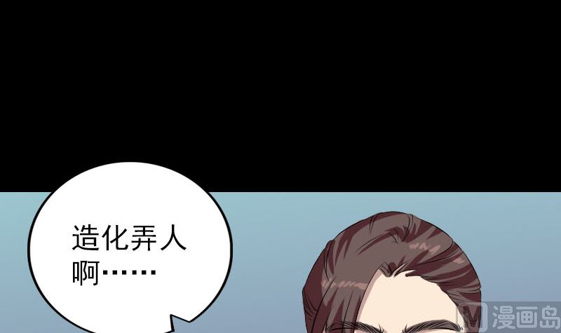 《天降横祸》第159话 老胡的秘密 第24页
