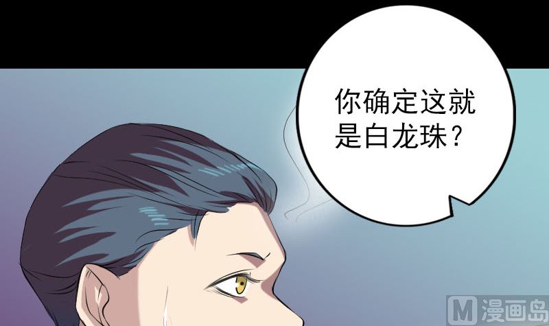 《天降横祸》第159话 老胡的秘密 第27页