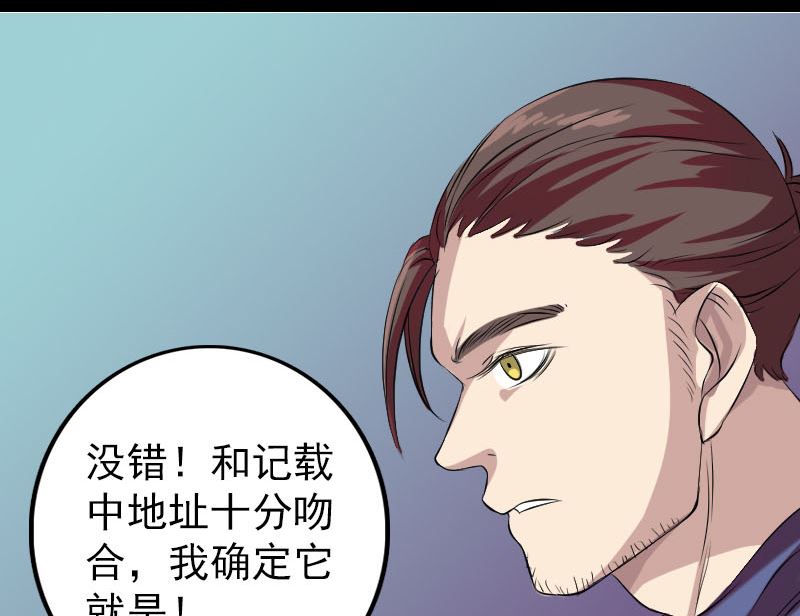 《天降横祸》第159话 老胡的秘密 第29页