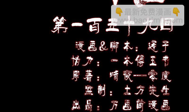 《天降横祸》第159话 老胡的秘密 第2页