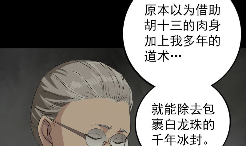 《天降横祸》第159话 老胡的秘密 第31页