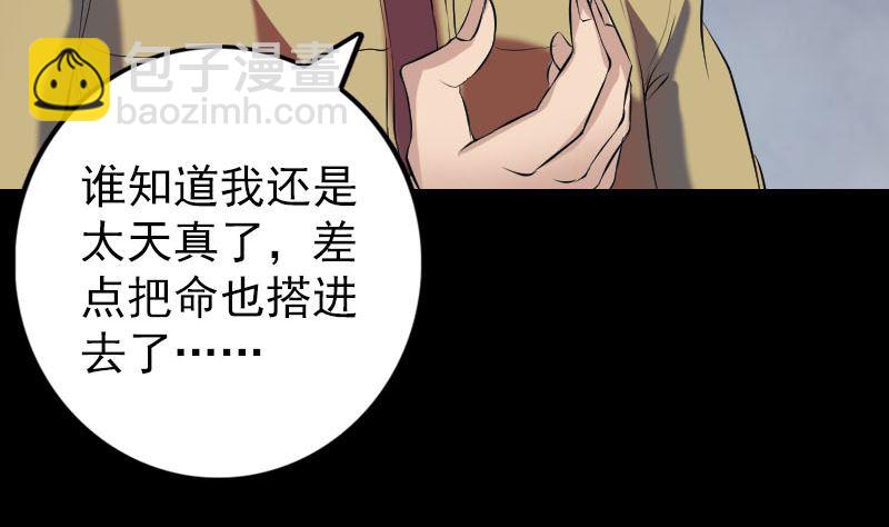 《天降横祸》第159话 老胡的秘密 第34页