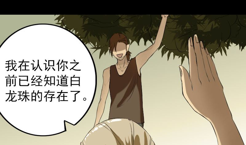 《天降横祸》第159话 老胡的秘密 第35页