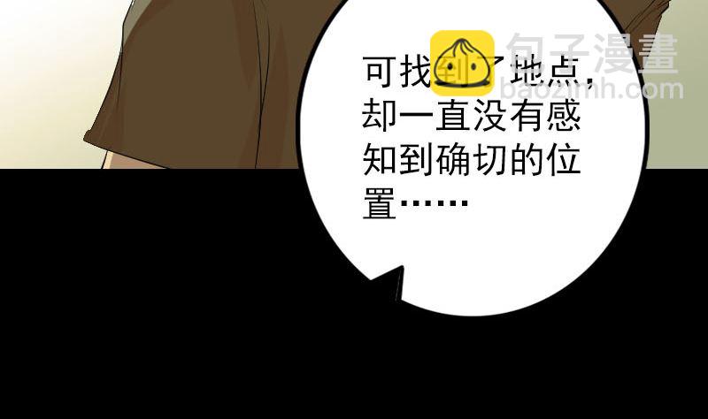 《天降横祸》第159话 老胡的秘密 第37页