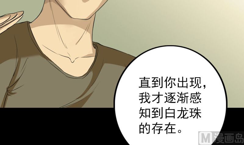 《天降横祸》第159话 老胡的秘密 第39页