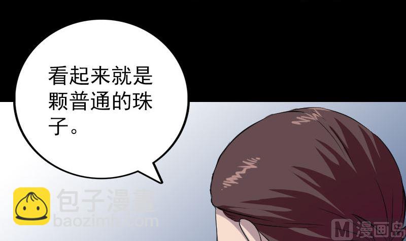 《天降横祸》第159话 老胡的秘密 第3页