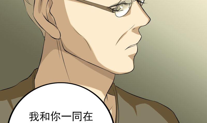 《天降横祸》第159话 老胡的秘密 第41页