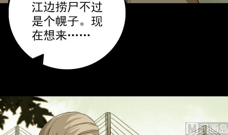 《天降横祸》第159话 老胡的秘密 第42页