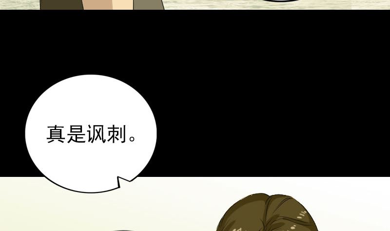 《天降横祸》第159话 老胡的秘密 第44页