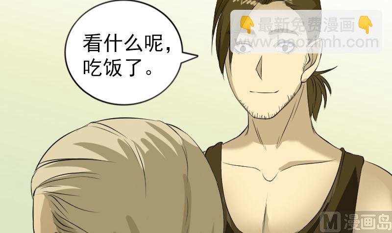 《天降横祸》第159话 老胡的秘密 第45页