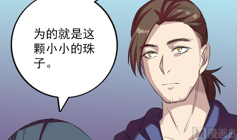 《天降横祸》第159话 老胡的秘密 第48页