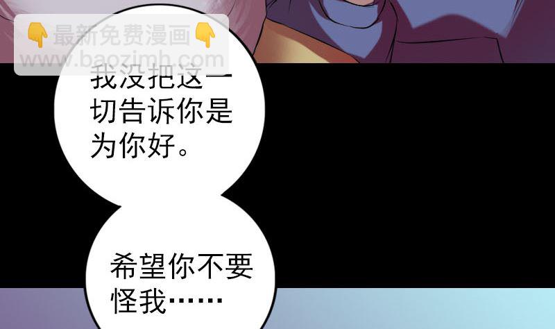 《天降横祸》第159话 老胡的秘密 第50页