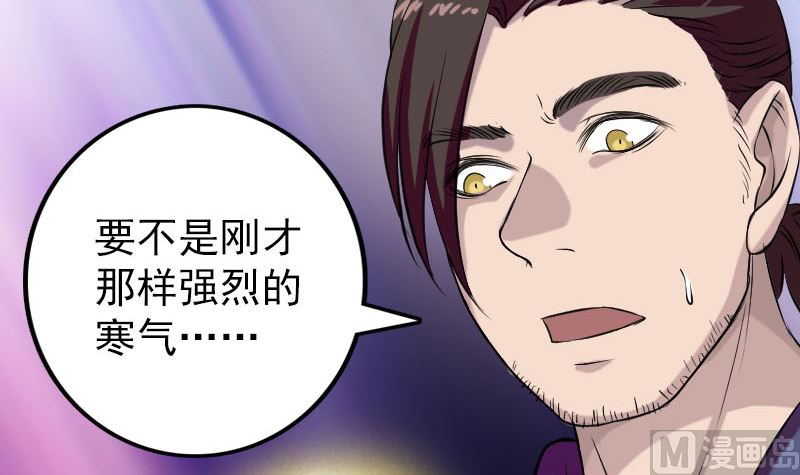 《天降横祸》第159话 老胡的秘密 第6页