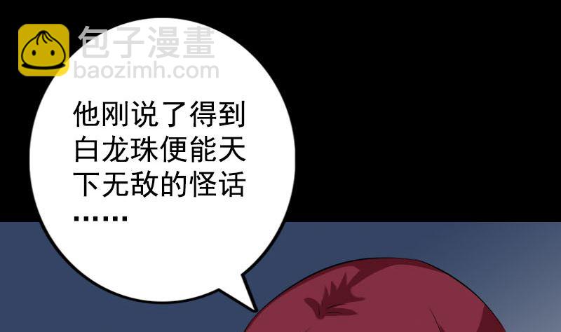《天降横祸》第158话 宝珠与白龙 第11页