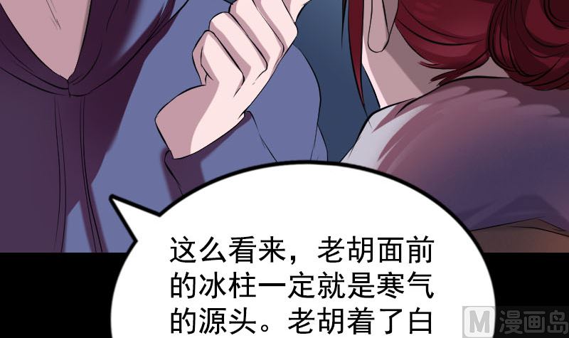 《天降横祸》第158话 宝珠与白龙 第18页