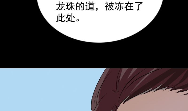 《天降横祸》第158话 宝珠与白龙 第19页
