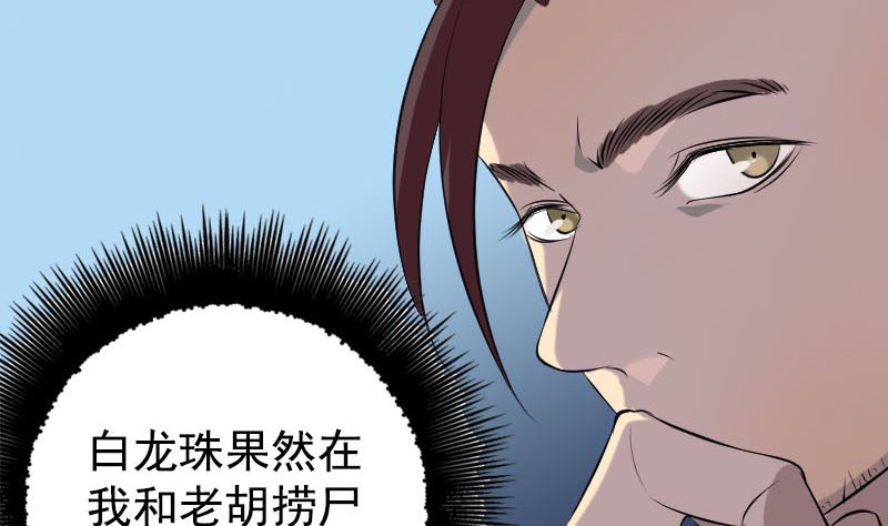 《天降横祸》第158话 宝珠与白龙 第20页