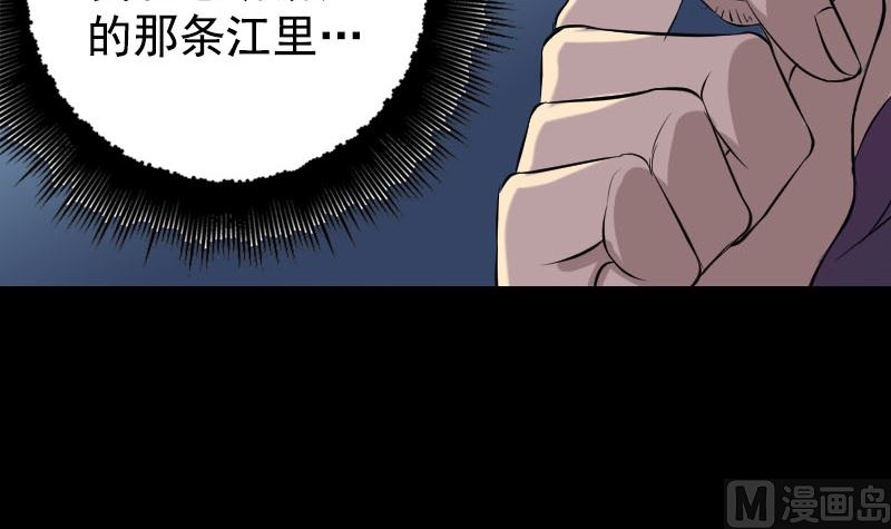 《天降横祸》第158话 宝珠与白龙 第21页
