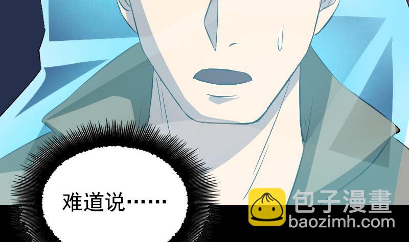 《天降横祸》第158话 宝珠与白龙 第23页