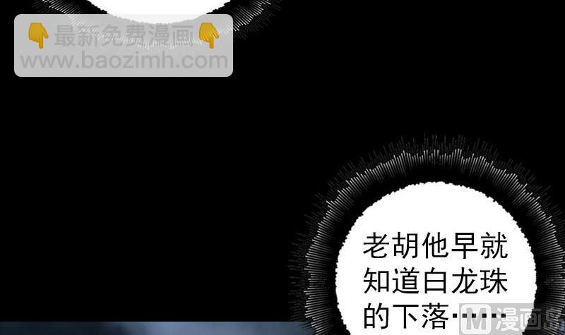 《天降横祸》第158话 宝珠与白龙 第24页