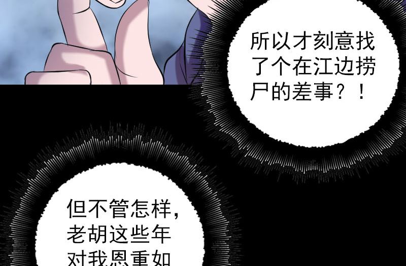 《天降横祸》第158话 宝珠与白龙 第28页