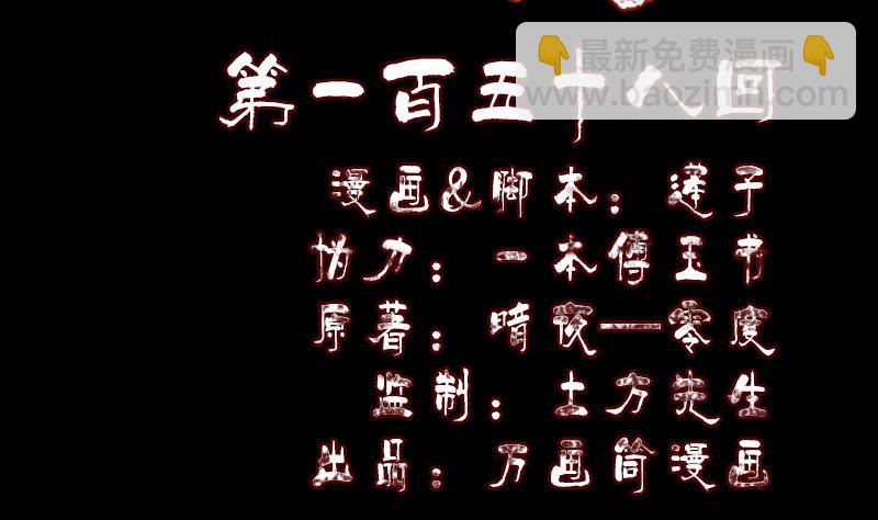 《天降横祸》第158话 宝珠与白龙 第2页
