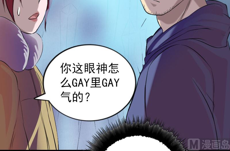 《天降横祸》第158话 宝珠与白龙 第30页