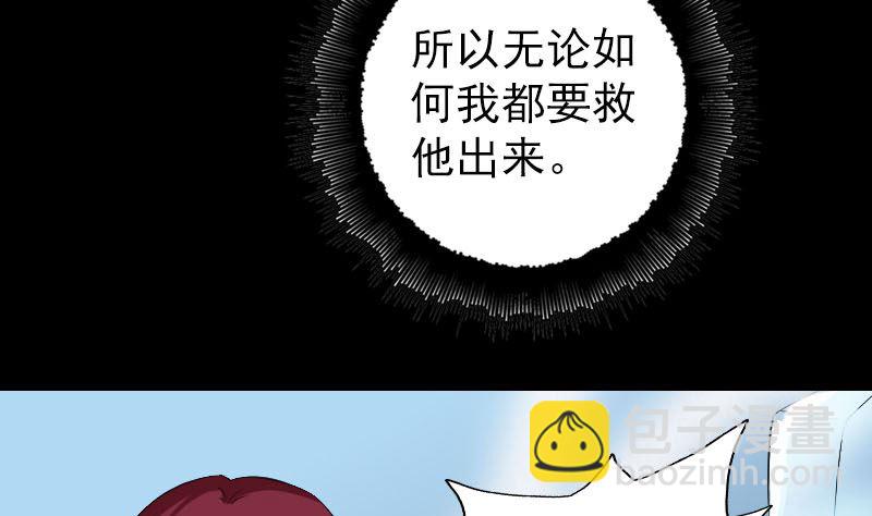 《天降横祸》第158话 宝珠与白龙 第31页