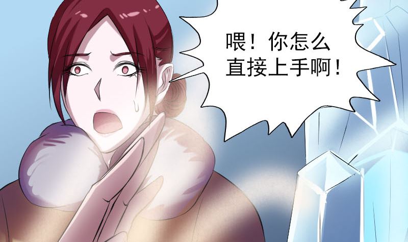 《天降横祸》第158话 宝珠与白龙 第32页