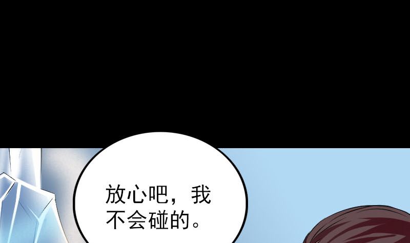 《天降横祸》第158话 宝珠与白龙 第34页