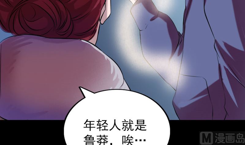 《天降横祸》第158话 宝珠与白龙 第36页