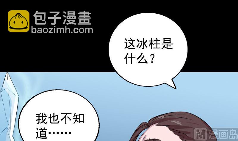 《天降横祸》第158话 宝珠与白龙 第3页