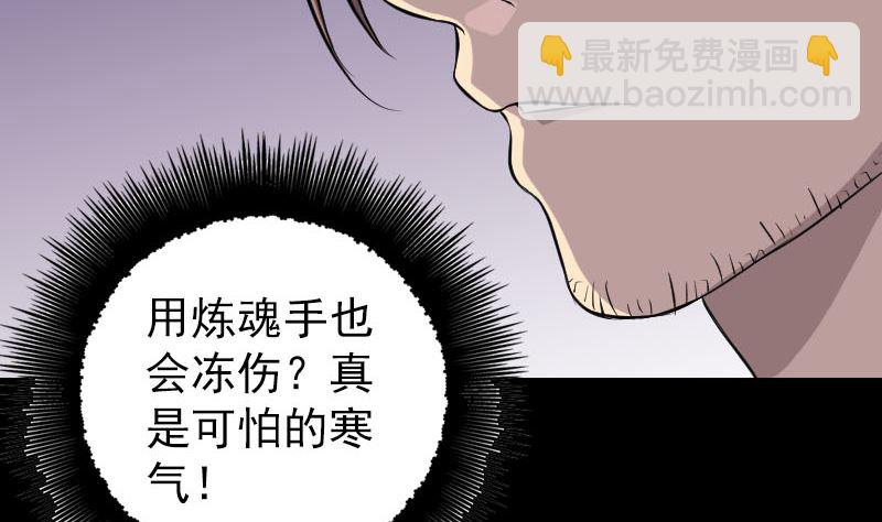 《天降横祸》第158话 宝珠与白龙 第43页